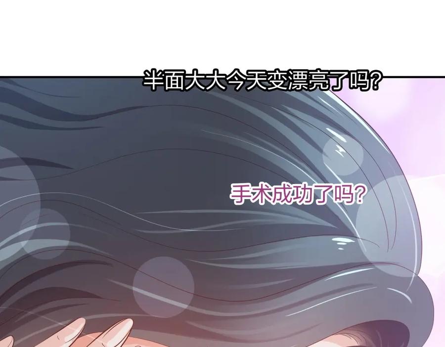 《整形科》24 糟糕！心动的感觉 第88页