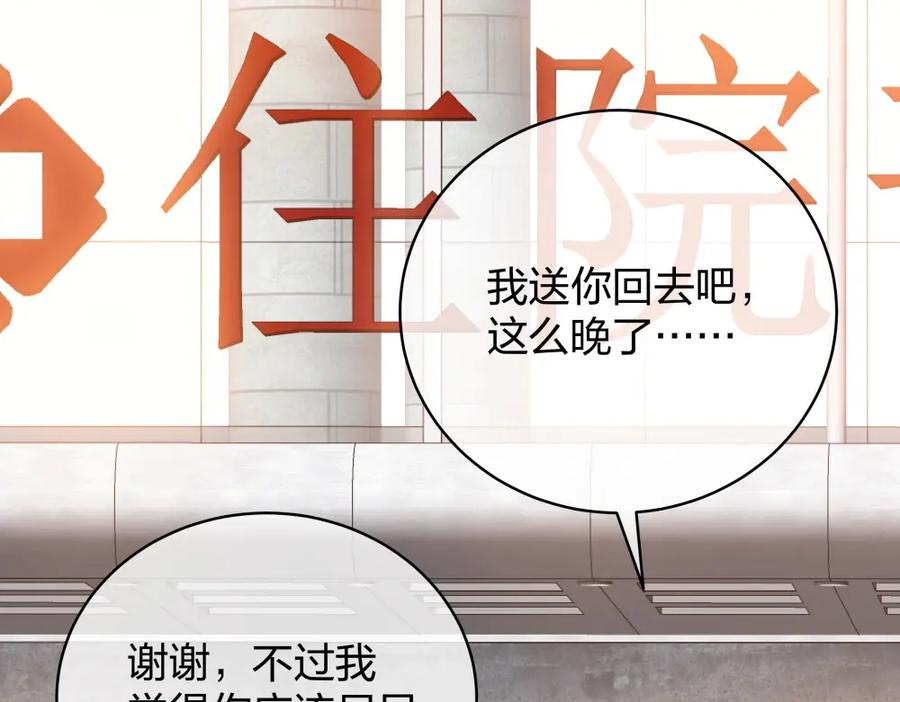《整形科》24 糟糕！心动的感觉 第36页