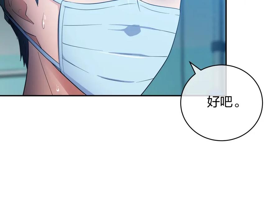《整形科》24 糟糕！心动的感觉 第22页