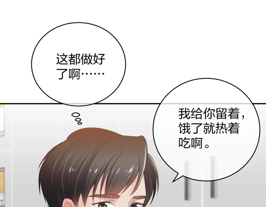 《整形科》24 糟糕！心动的感觉 第80页