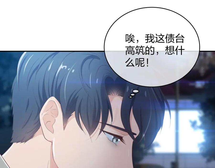 《整形科》24 糟糕！心动的感觉 第48页