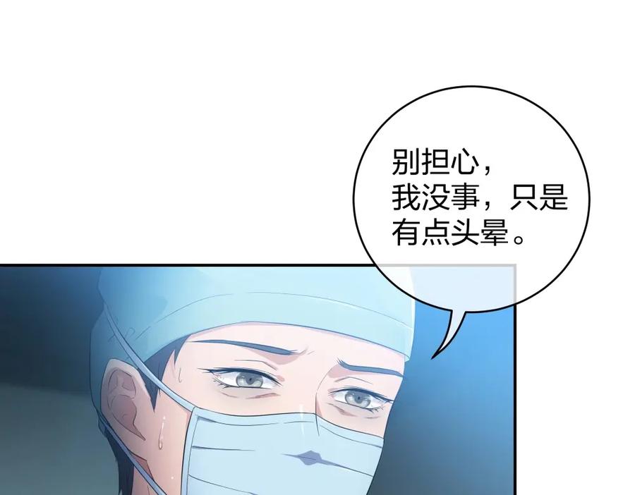 《整形科》24 糟糕！心动的感觉 第14页