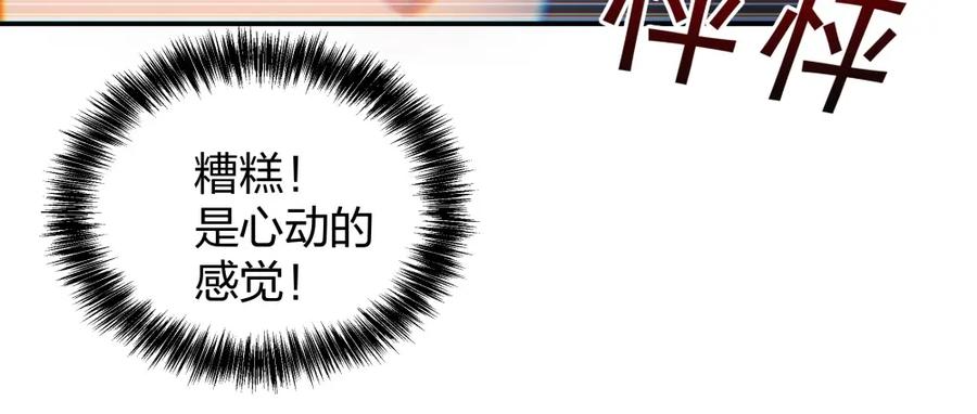 《整形科》24 糟糕！心动的感觉 第47页