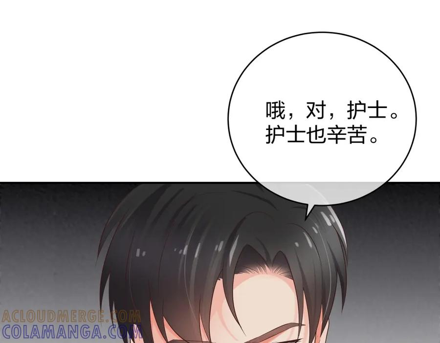 《整形科》24 糟糕！心动的感觉 第77页