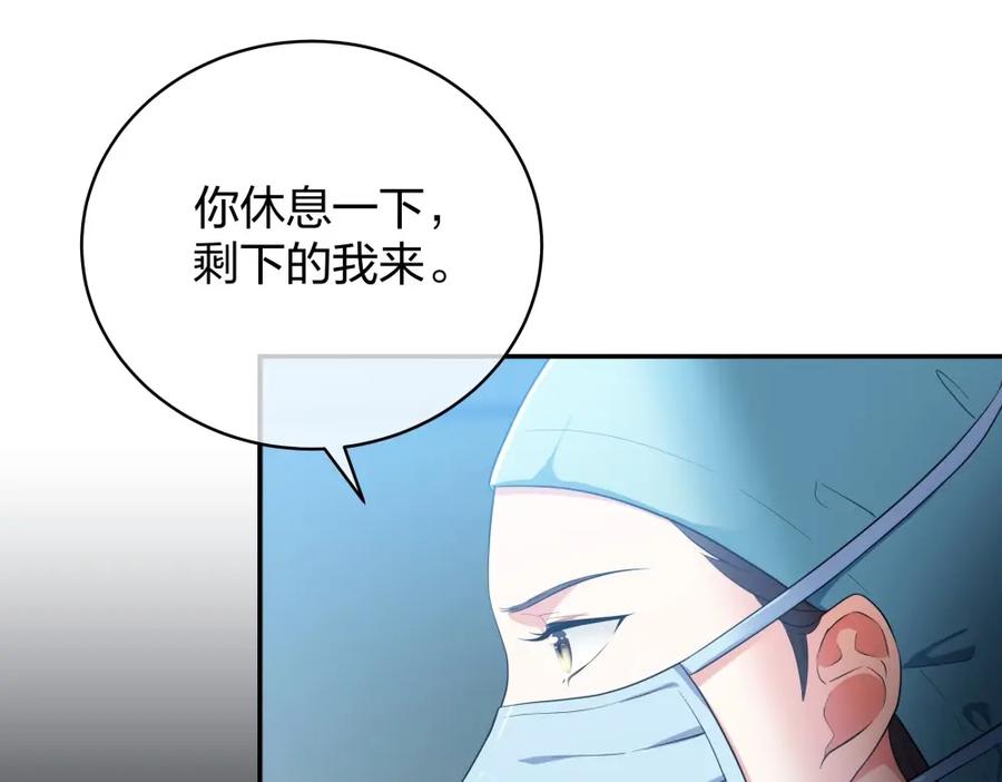 《整形科》24 糟糕！心动的感觉 第16页