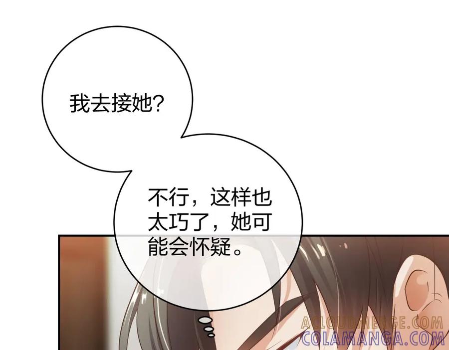 《整形科》24 糟糕！心动的感觉 第57页