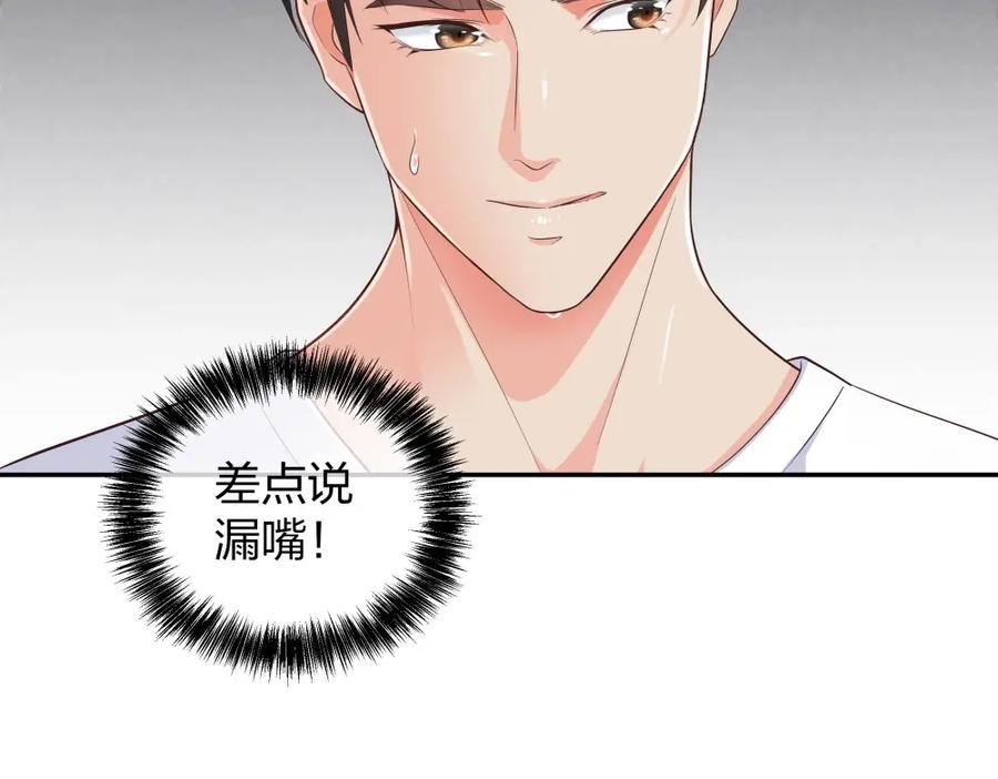 《整形科》24 糟糕！心动的感觉 第78页