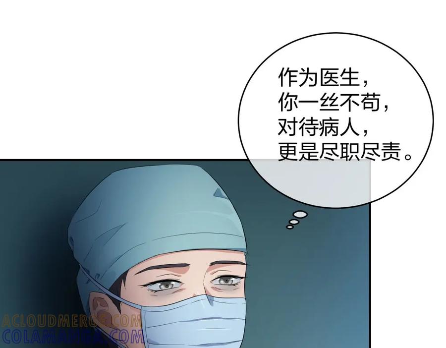 《整形科》24 糟糕！心动的感觉 第25页
