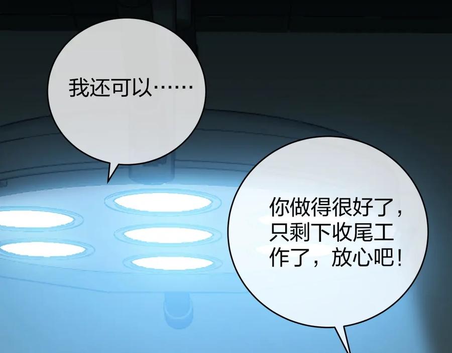 《整形科》24 糟糕！心动的感觉 第18页
