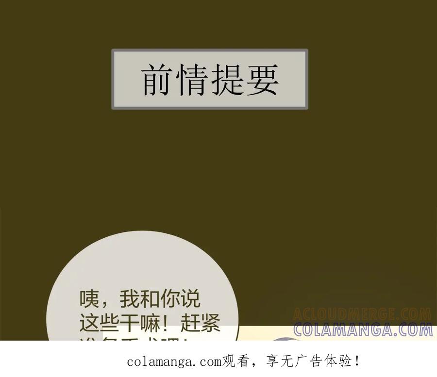 《整形科》24 糟糕！心动的感觉 第1页