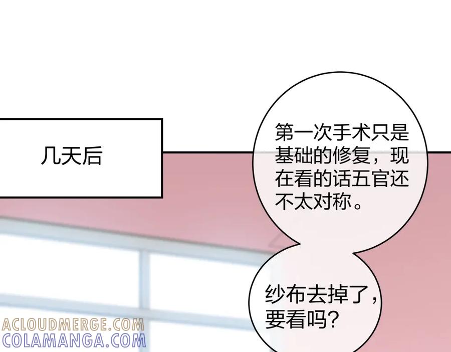 《整形科》24 糟糕！心动的感觉 第85页