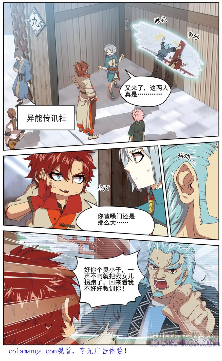 《弥戈》暗潮涌动1 第7页