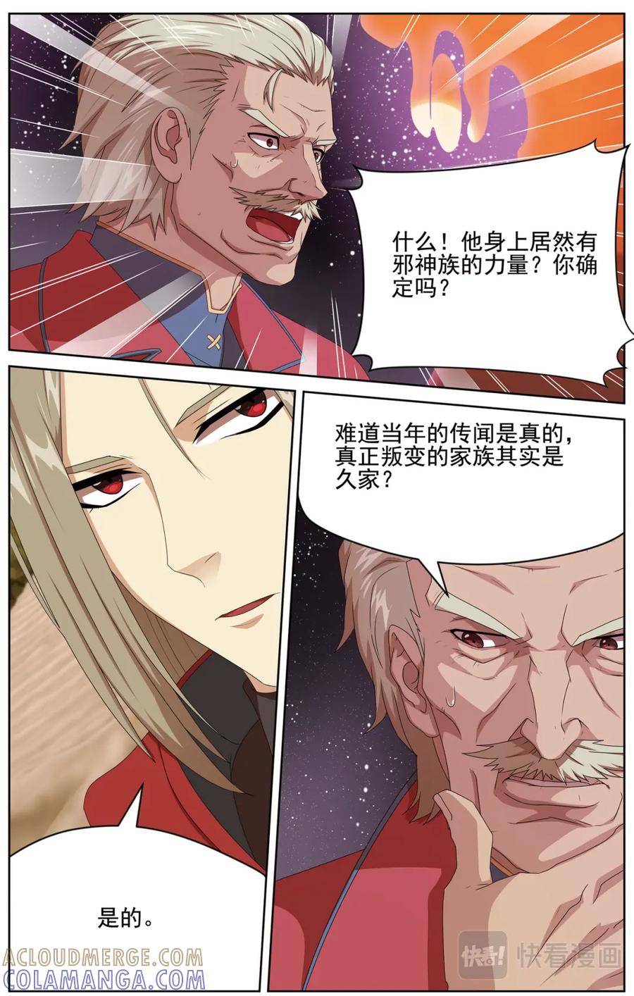 《弥戈》暗潮涌动1 第2页