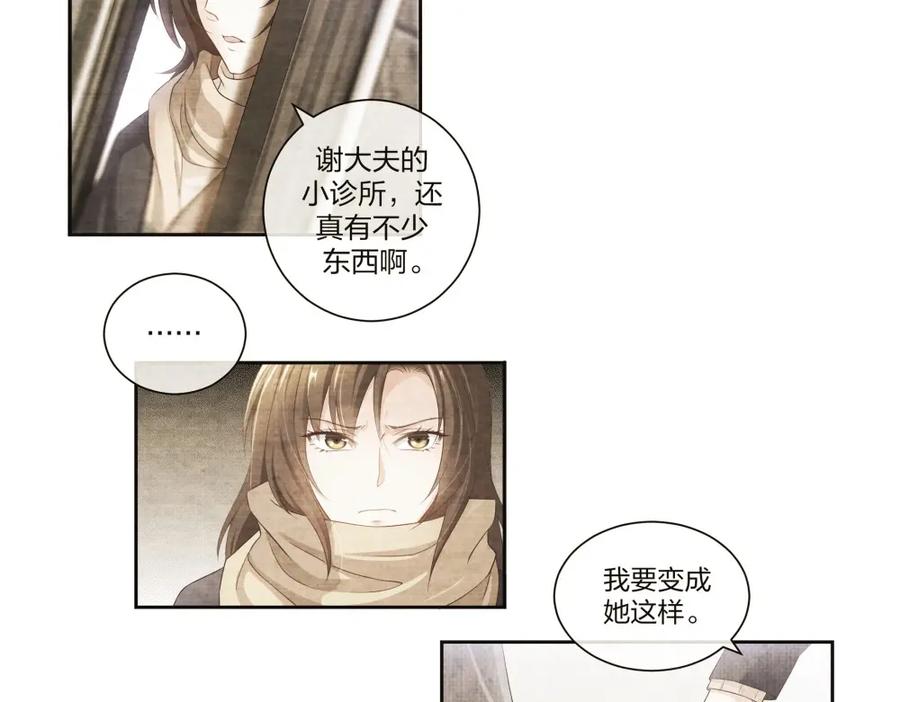 《整形科》24 糟糕！心动的感觉 第27页