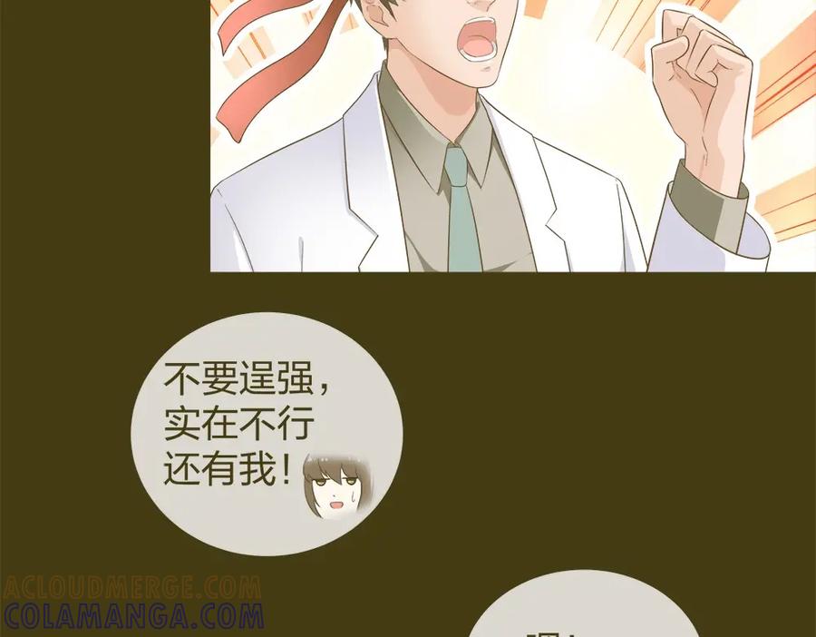 《整形科》24 糟糕！心动的感觉 第5页