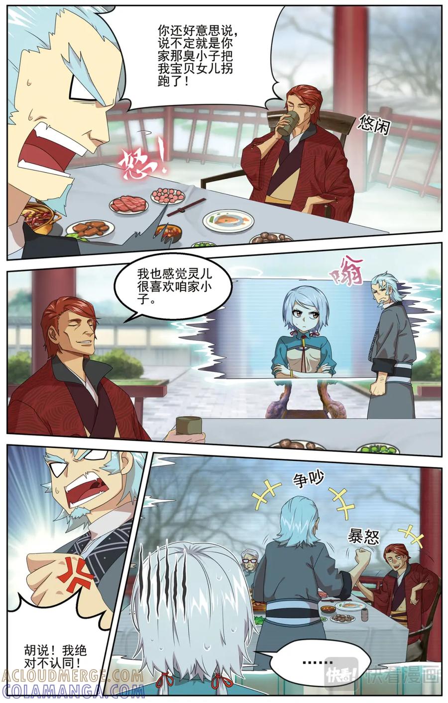 《弥戈》暗潮涌动1 第6页