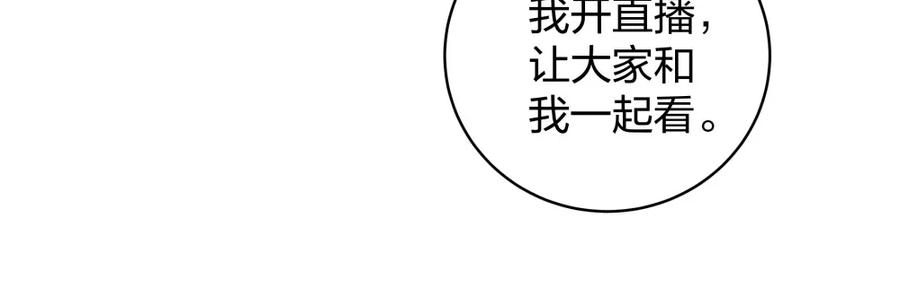 《整形科》24 糟糕！心动的感觉 第87页