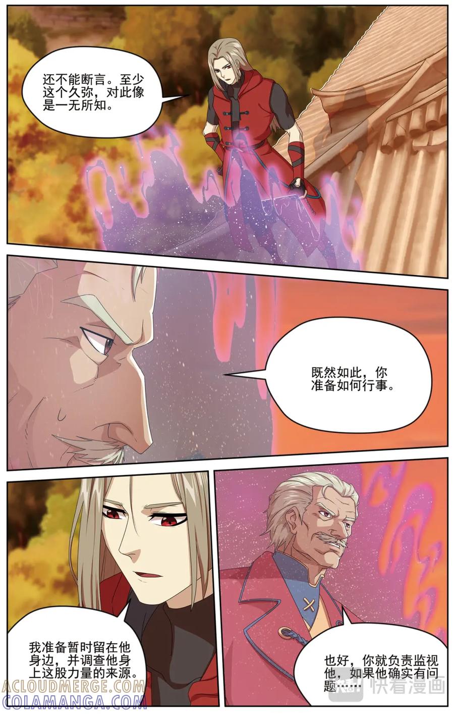 《弥戈》暗潮涌动1 第3页