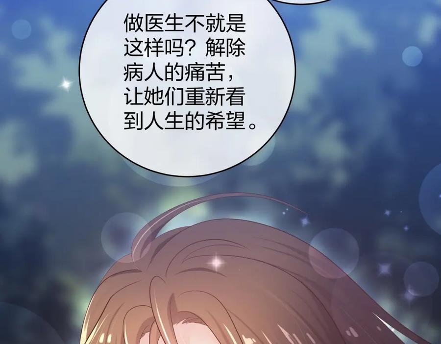 《整形科》24 糟糕！心动的感觉 第43页
