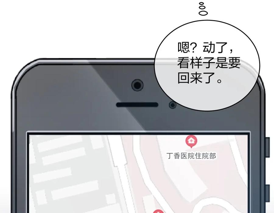 《整形科》24 糟糕！心动的感觉 第54页