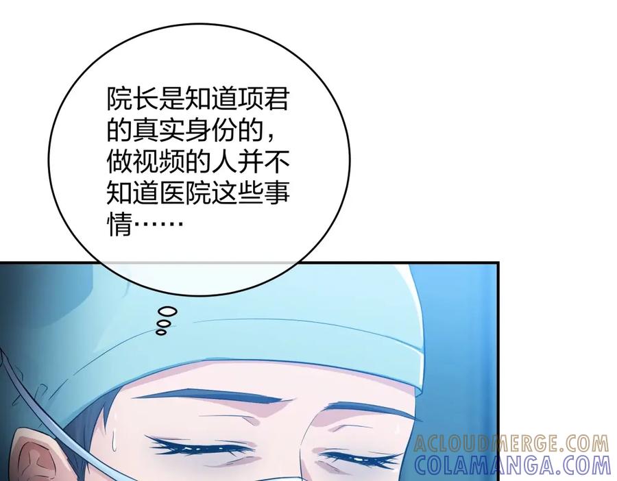 《整形科》24 糟糕！心动的感觉 第21页
