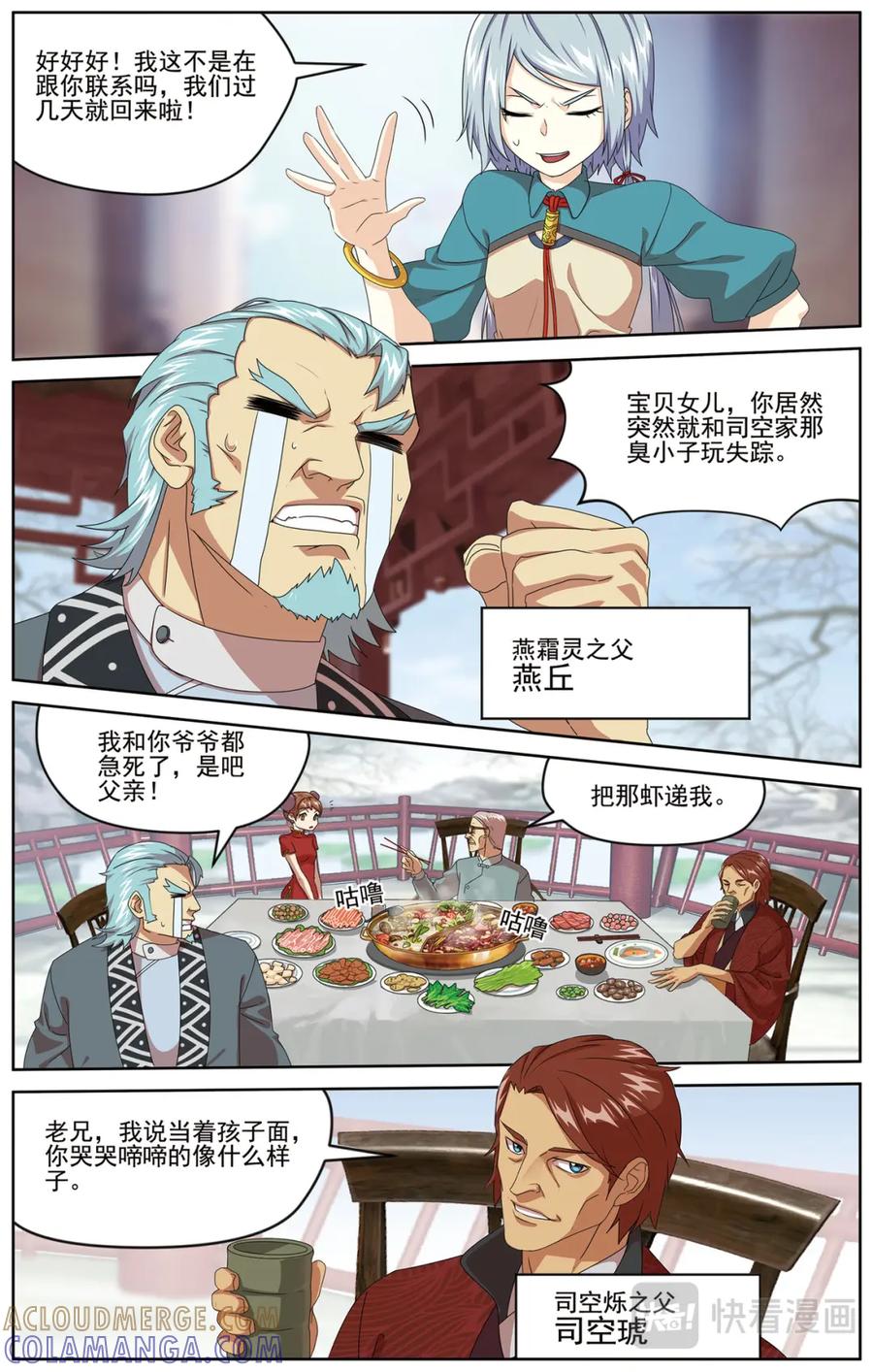 《弥戈》暗潮涌动1 第5页