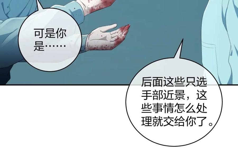 《整形科》24 糟糕！心动的感觉 第20页