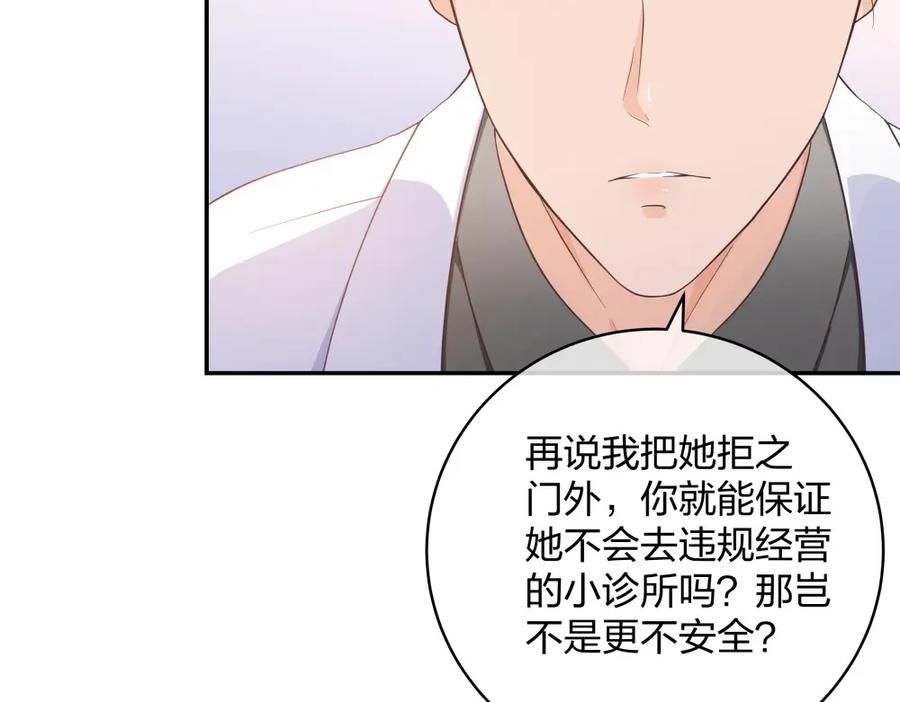 《整形科》25 上瘾的小迷姐 第70页