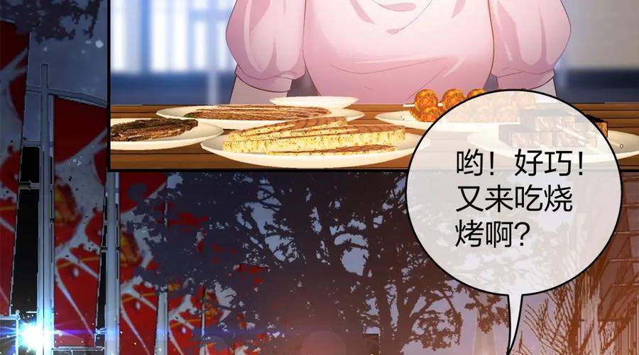 《整形科》25 上瘾的小迷姐 第95页