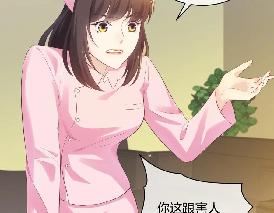 《整形科》25 上瘾的小迷姐 第67页
