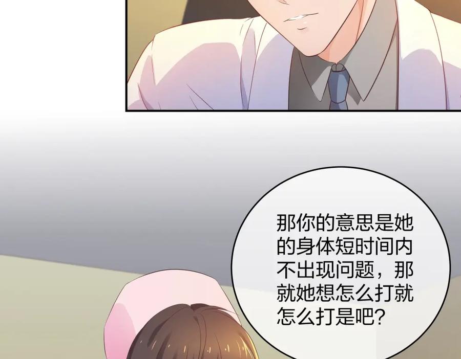《整形科》25 上瘾的小迷姐 第66页