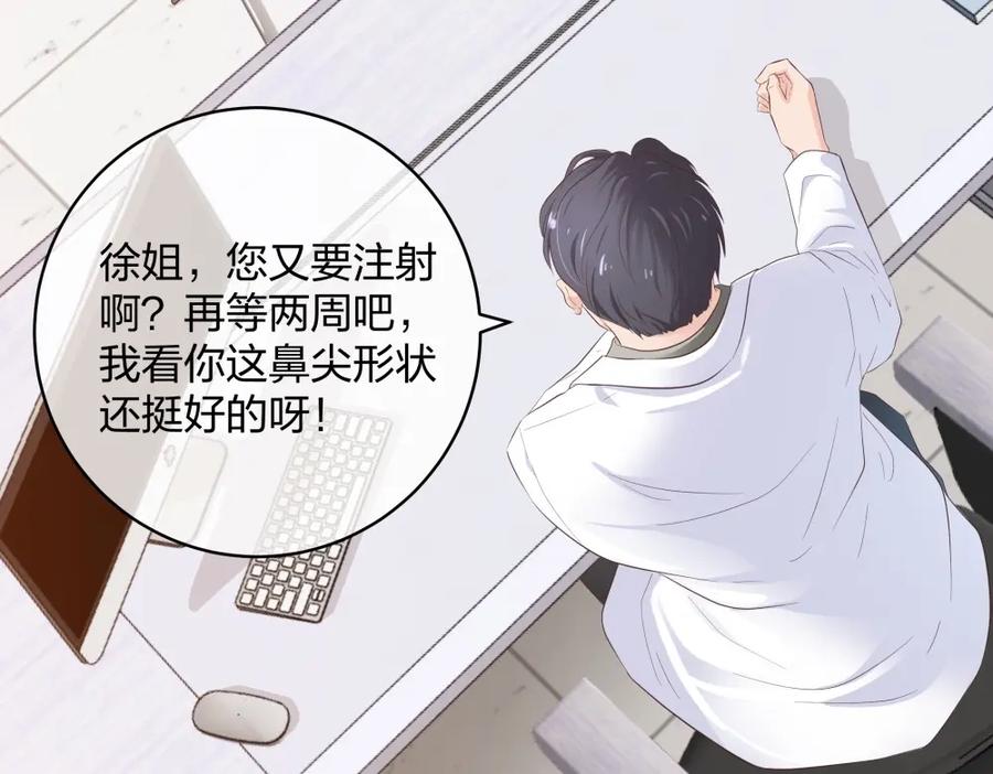 《整形科》25 上瘾的小迷姐 第23页