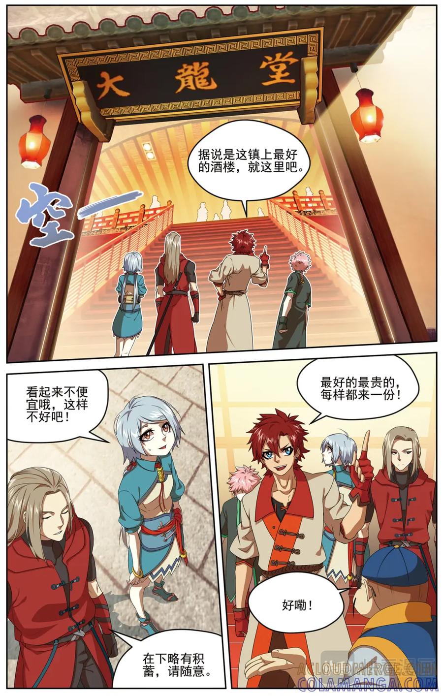 《弥戈》暗潮涌动2 第9页
