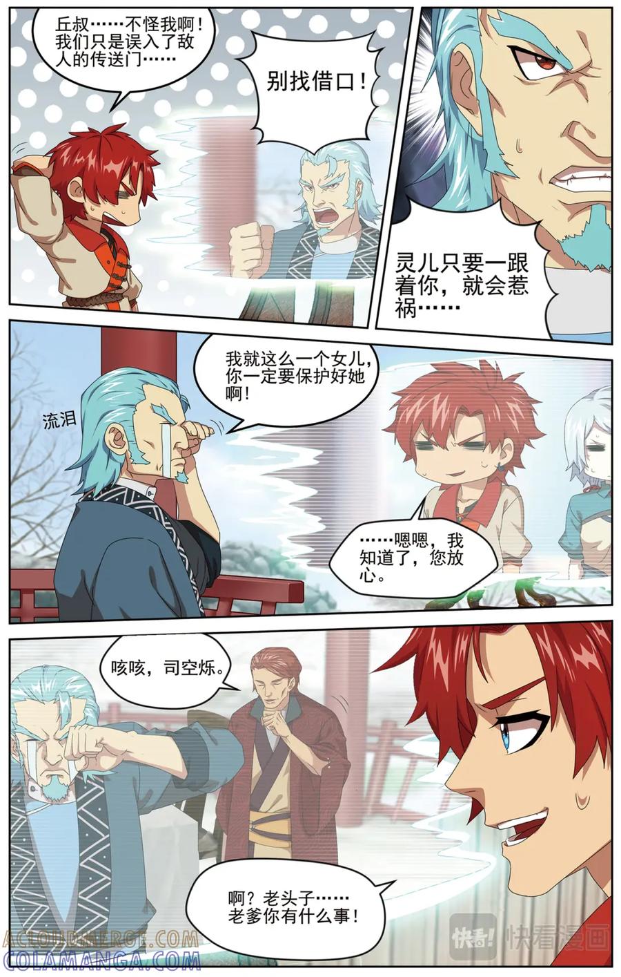 《弥戈》暗潮涌动2 第2页