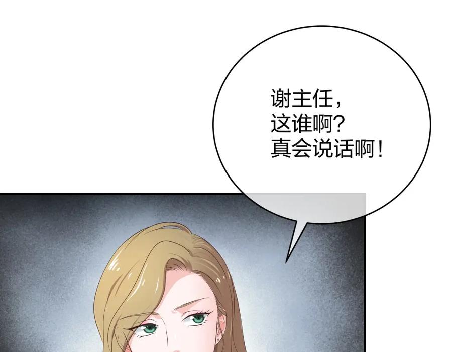 《整形科》25 上瘾的小迷姐 第38页