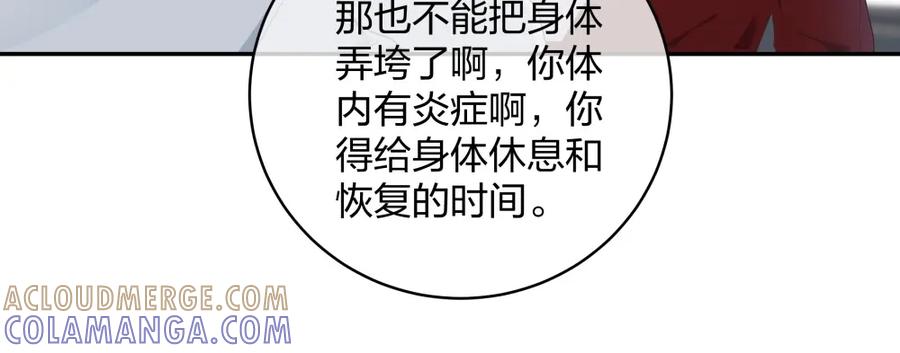 《整形科》25 上瘾的小迷姐 第33页