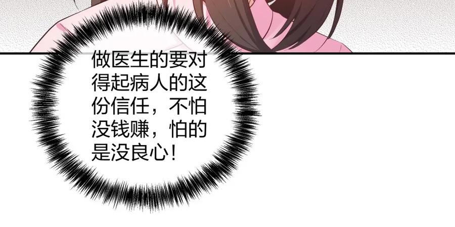 《整形科》25 上瘾的小迷姐 第87页