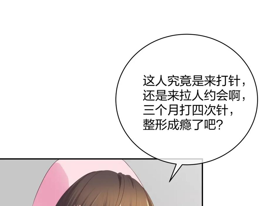 《整形科》25 上瘾的小迷姐 第58页