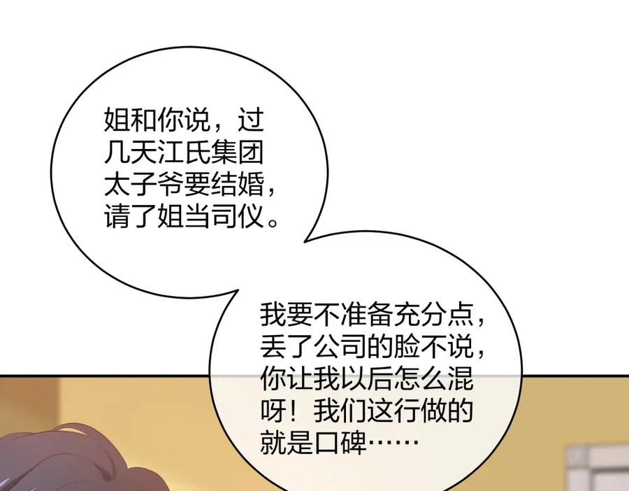 《整形科》25 上瘾的小迷姐 第31页