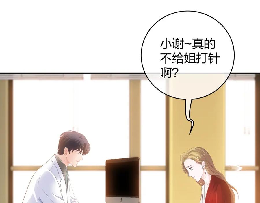 《整形科》25 上瘾的小迷姐 第48页