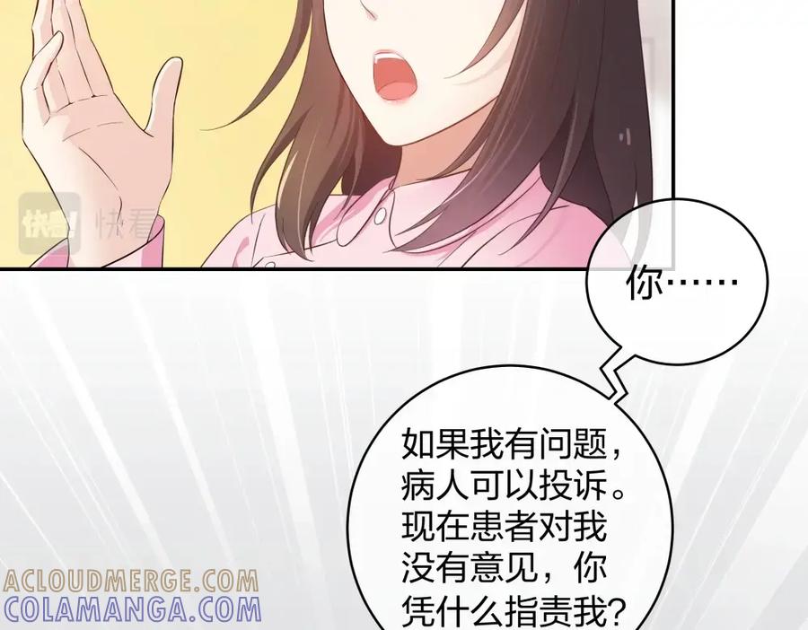 《整形科》25 上瘾的小迷姐 第77页