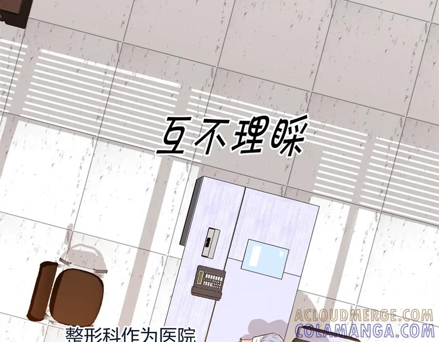 《整形科》25 上瘾的小迷姐 第89页