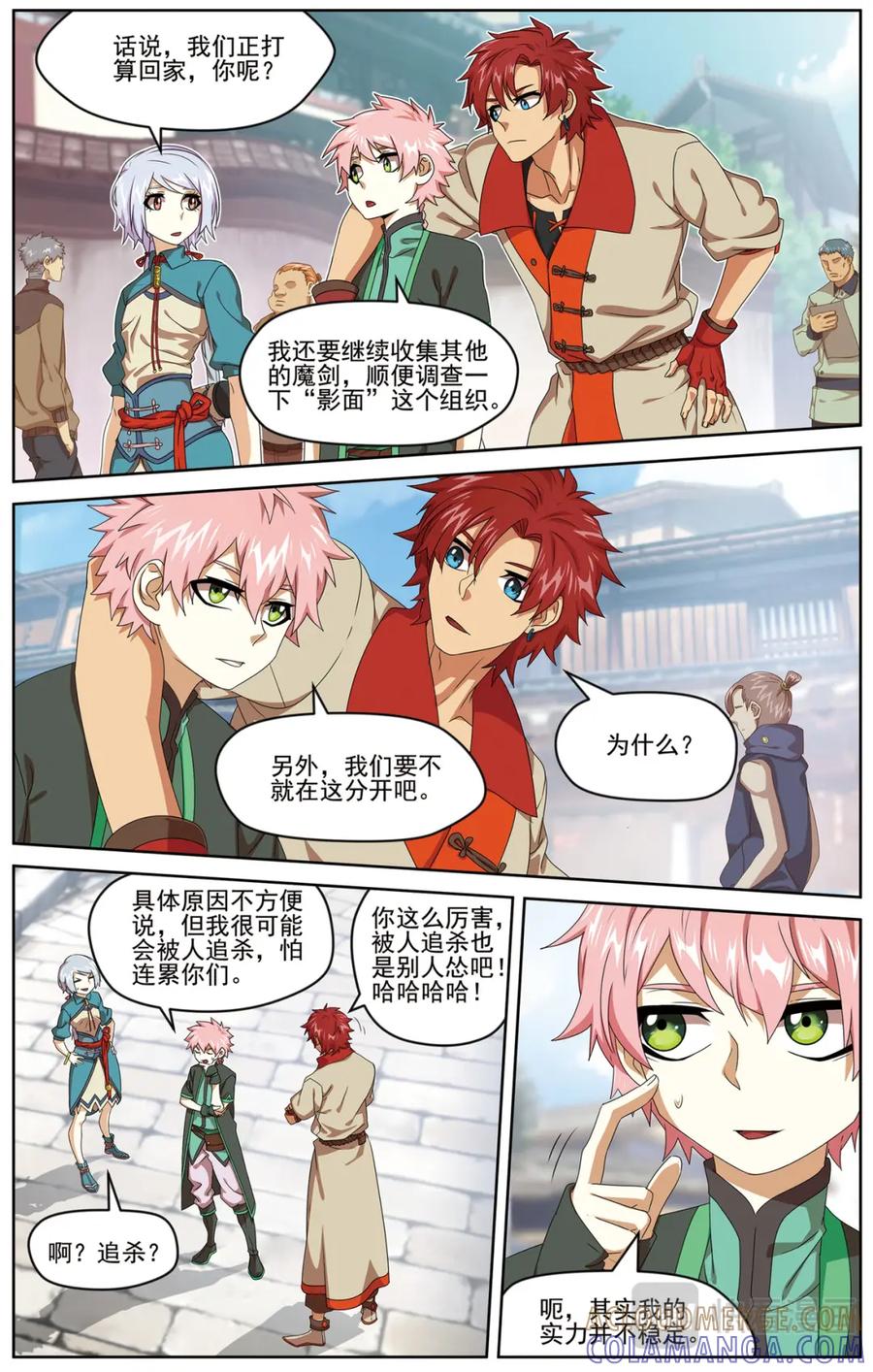 《弥戈》暗潮涌动2 第5页