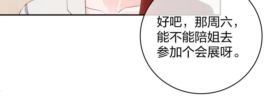 《整形科》25 上瘾的小迷姐 第51页