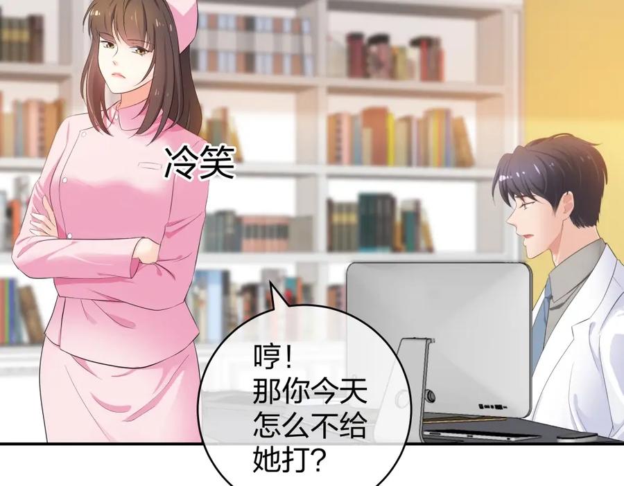 《整形科》25 上瘾的小迷姐 第63页
