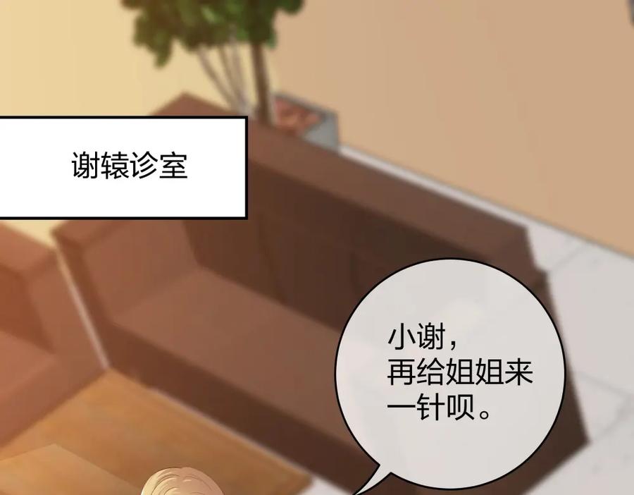 《整形科》25 上瘾的小迷姐 第20页