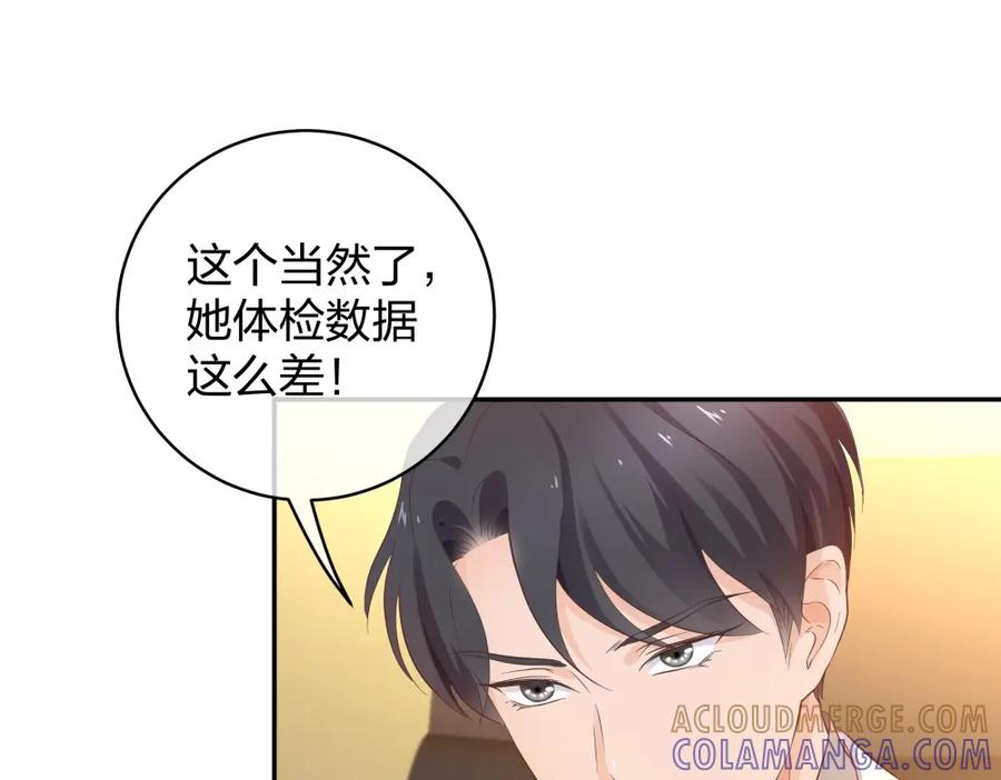《整形科》25 上瘾的小迷姐 第65页