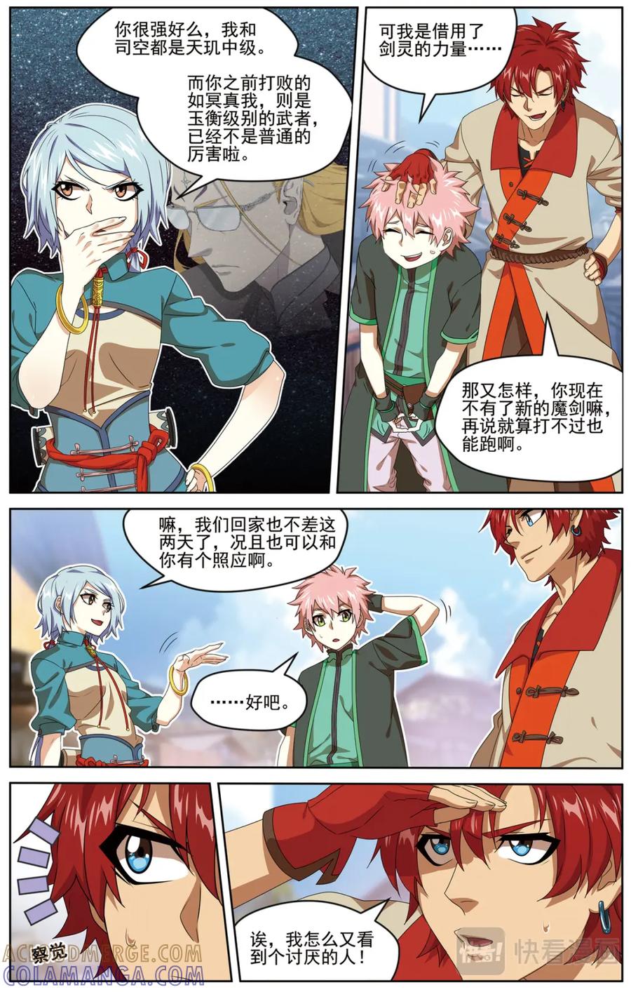 《弥戈》暗潮涌动2 第6页