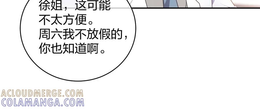 《整形科》25 上瘾的小迷姐 第53页