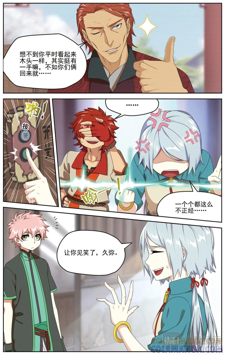 《弥戈》暗潮涌动2 第3页